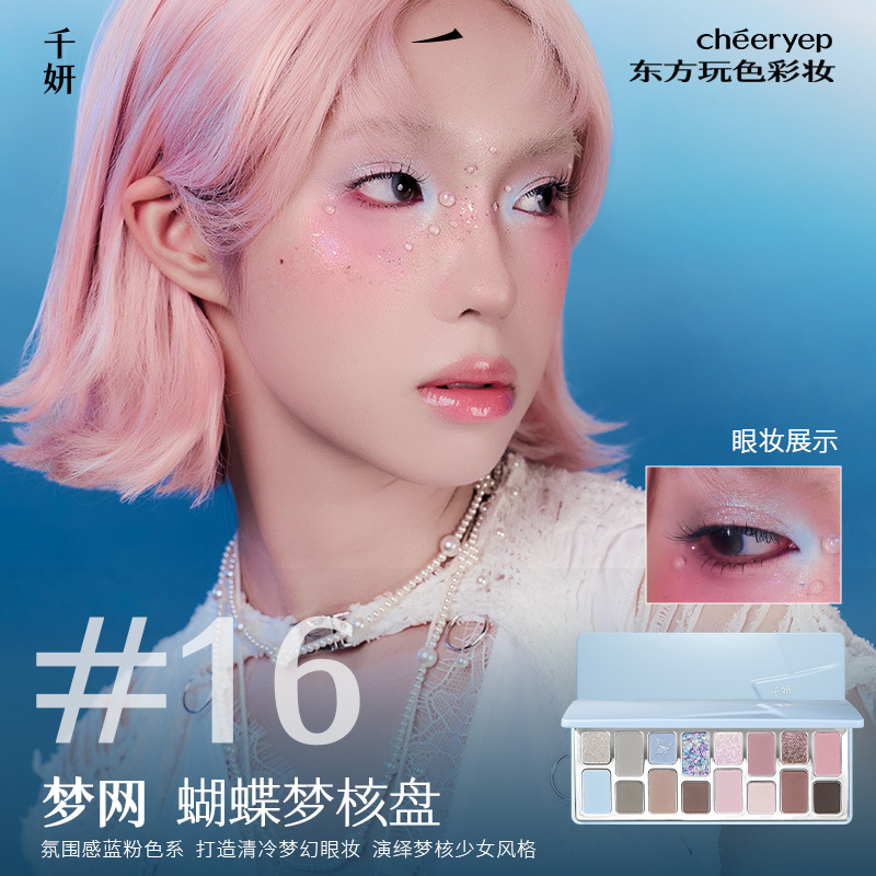 QianYan Cosmetics16 Colors Eye - Eyeshadow Glitter Pigment ulasan dan harga